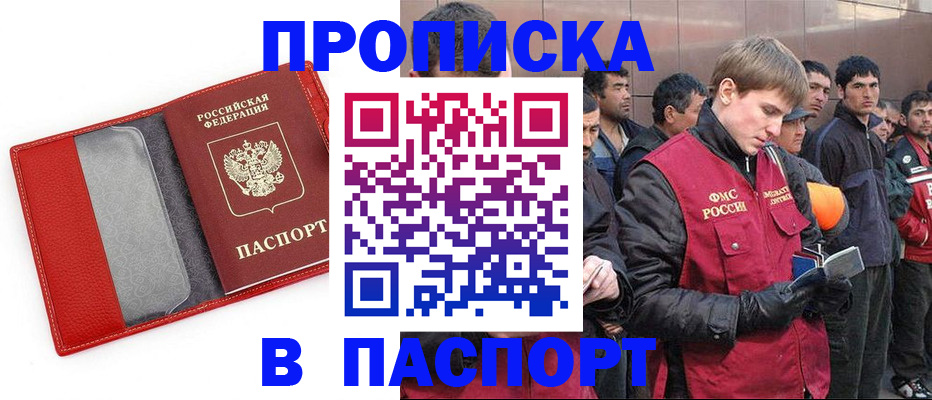 временная регистрация адрес в Благовещенске