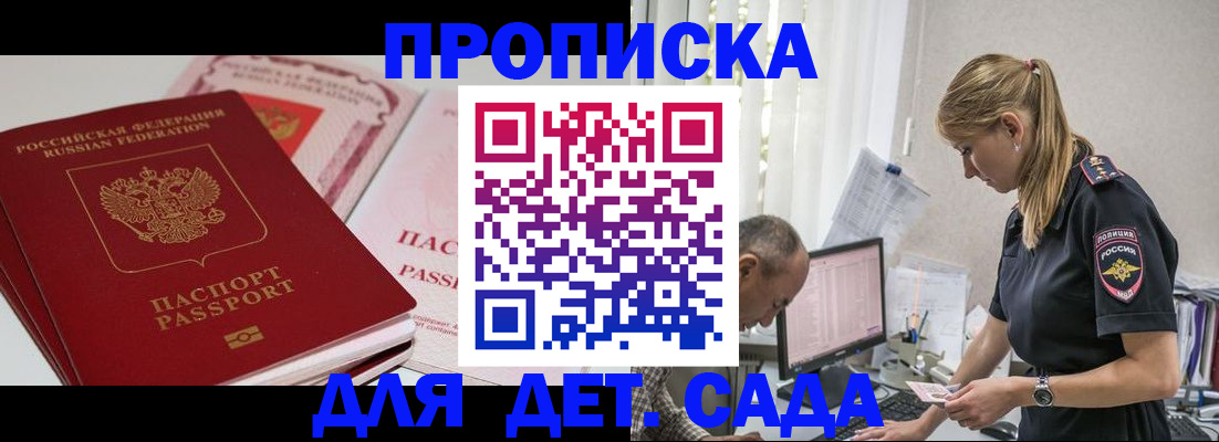 временная регистрация для школы в Благовещенске